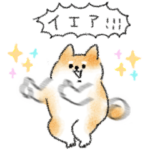 シンプル 柴犬 日常会話