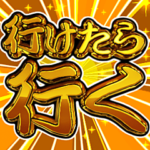 ⚡飛び出す文字激しい返信