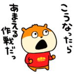 こねずみの甘える作戦