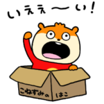 こねずみのはこ