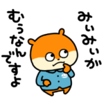 こねずみの言い訳選手権