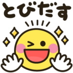 飛び出す！顔えもじスタンプ