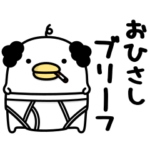 うるせぇトリのおとん★死語＆だじゃれ