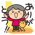 ばぁばの❤︎ちょっと大げさスタンプ