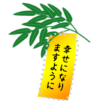 七夕の笹と短冊 MJ