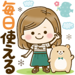 毎日使える大人かわいい主婦