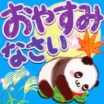 秋★にこにこパンダ 