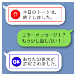 おもしろエラーメッセージ吹き出し