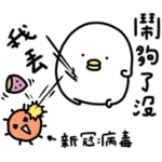 うるせぇトリのらくがき★ステイホーム台湾