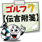 動く！ゴルフ７