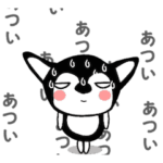 暑いぜ！日本の夏！byダブ