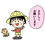 続☆ちびまる子ちゃん原作コミックスタンプ