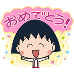 しゃべる！ちびちびまる子ちゃん♪