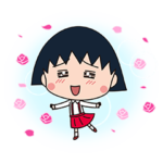 ちびちびまる子ちゃん☆ポップアップ！