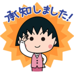 おしごとちびまる子ちゃん☆敬語スタンプ