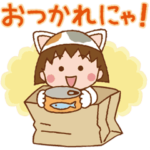 ちびまる子にゃん☆アニメスタンプ