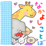 仲良しhappy♪アニマル言葉