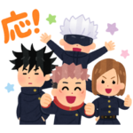 呪術廻戦×いらすとや