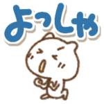 ねこのでか文字リアクション