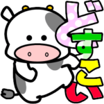 子牛のモーちゃん⑧