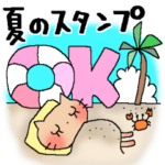 サクっと送れる＊夏色スタンプ