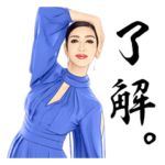 アン ミカの『365日ポジティブ』スタンプ