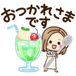  大人女子の日常 