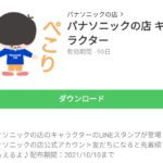  パナソニックの店 キャラクターのダウンロード方法：徹底解説