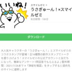  うさぎゅーん！×スマイルゼミのダウンロード方法：徹底解説