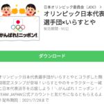  オリンピック日本代表選手団×いらすとやのダウンロード方法：徹底解説