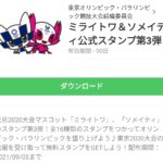 ミライトワ＆ソメイティ公式スタンプ第3弾のダウンロード方法：徹底解説