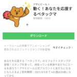  動く！あなたを応援するベタックマのダウンロード方法：徹底解説