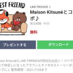  Maison Kitsunéとコラボ♪のダウンロード方法：徹底解説