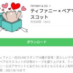  ティファニー × ベアマスコットのダウンロード方法：徹底解説