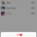 LINEで友だちを削除するとどうなる？相手の表示も徹底検証