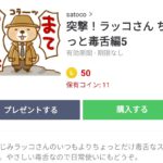  突撃！ラッコさん ちょっと毒舌編5のダウンロード方法：徹底解説