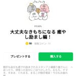  大丈夫なきもちになる 癒やし励まし編！のダウンロード方法：徹底解説