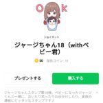  ジャージちゃん18（withベビー君）のダウンロード方法：徹底解説