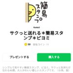  サクっと送れる＊簡易スタンプ＊ピヨミのダウンロード方法：徹底解説