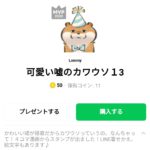  可愛い嘘のカワウソ１3のダウンロード方法：徹底解説