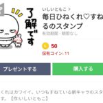  毎日ひねくれ♡すねまるのスタンプ：まとめ