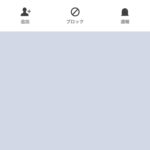 LINEで友だちを削除する方法は？ブロック削除って何？