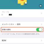 LINEグループはブロック可能？うるさい通知をどうにかしたい時の対処法