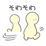 発達障害ほのぼのスタンプ