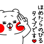 全力くま前向きポジティブ編 BIGスタンプ