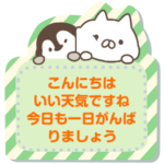 ねこぺん日和 メッセージスタンプ