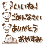 極小スペースぱんだのあいさつ