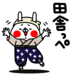 全力うさぎ田舎っぺ編