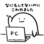 なんか丸いやつ