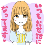 敬語モテ子スタンプ